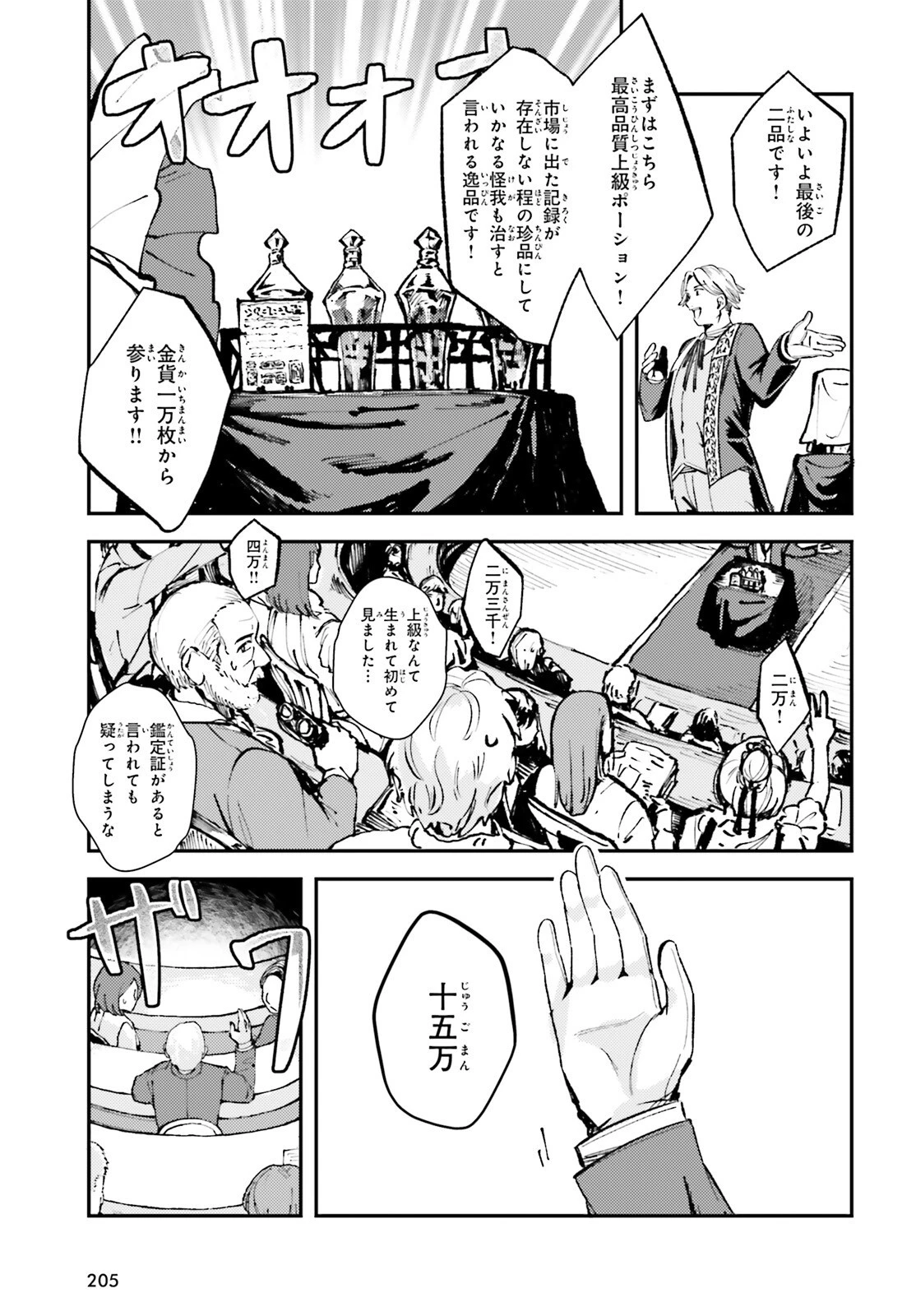 転生錬金少女のスローライフ 第3話 - 15