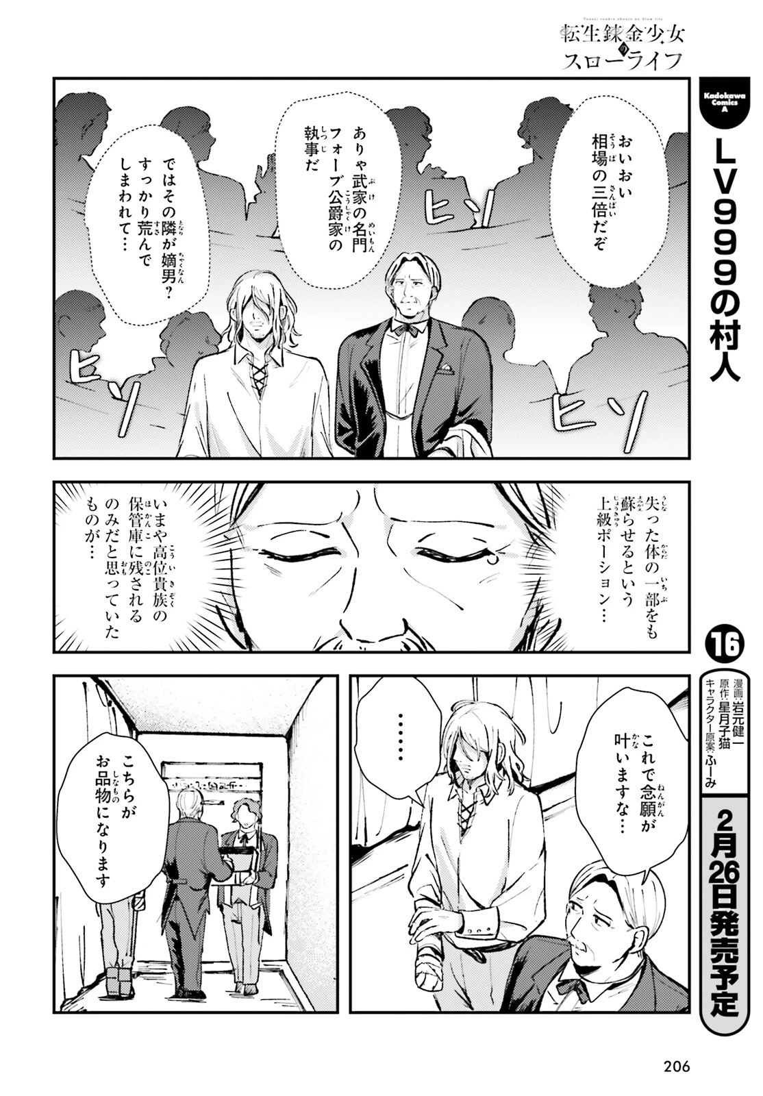 転生錬金少女のスローライフ 第3話 - 16