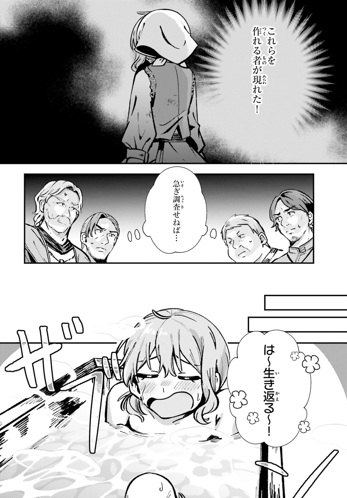 転生錬金少女のスローライフ 第3話 - 20