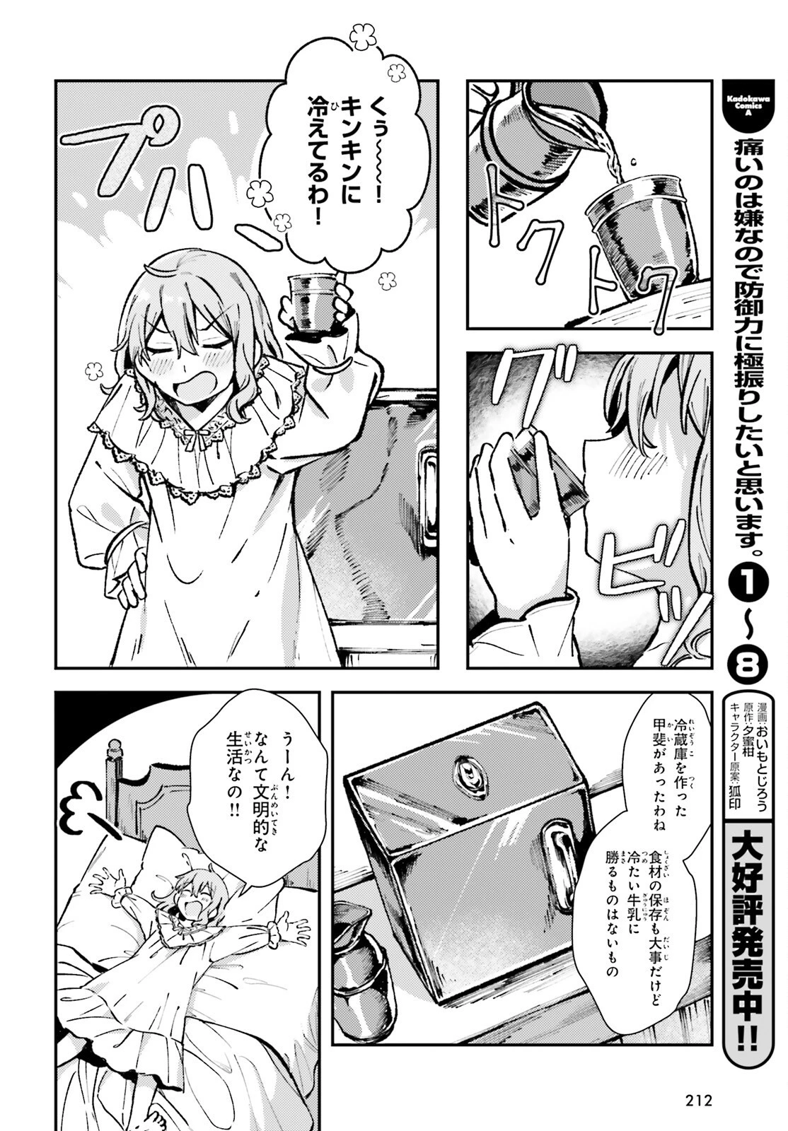 転生錬金少女のスローライフ 第3話 - 22