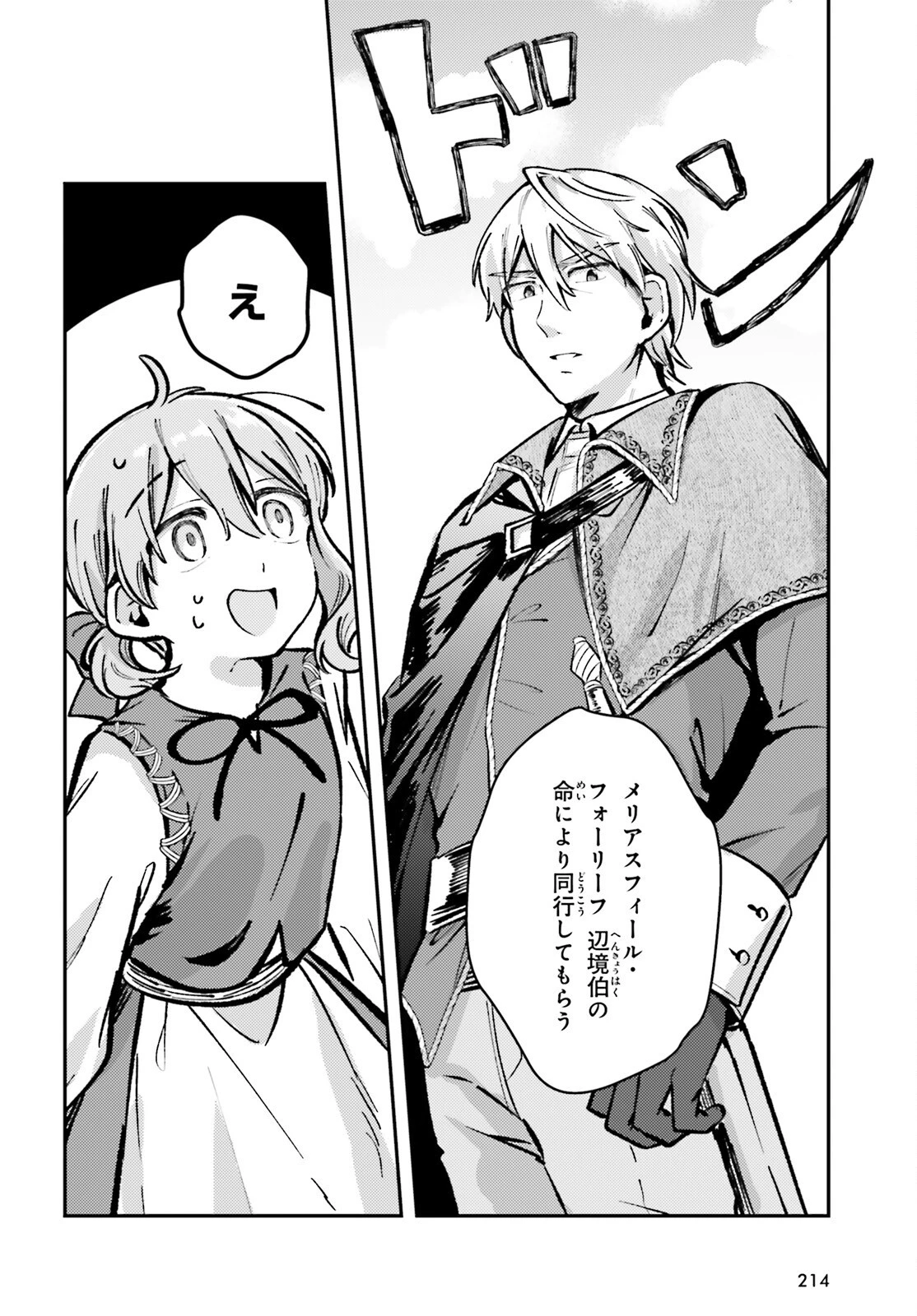 転生錬金少女のスローライフ 第3話 - 24