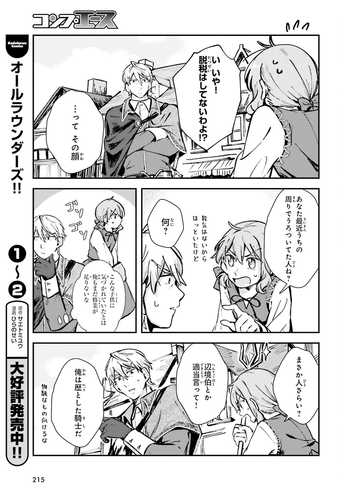 転生錬金少女のスローライフ 第3話 - 25