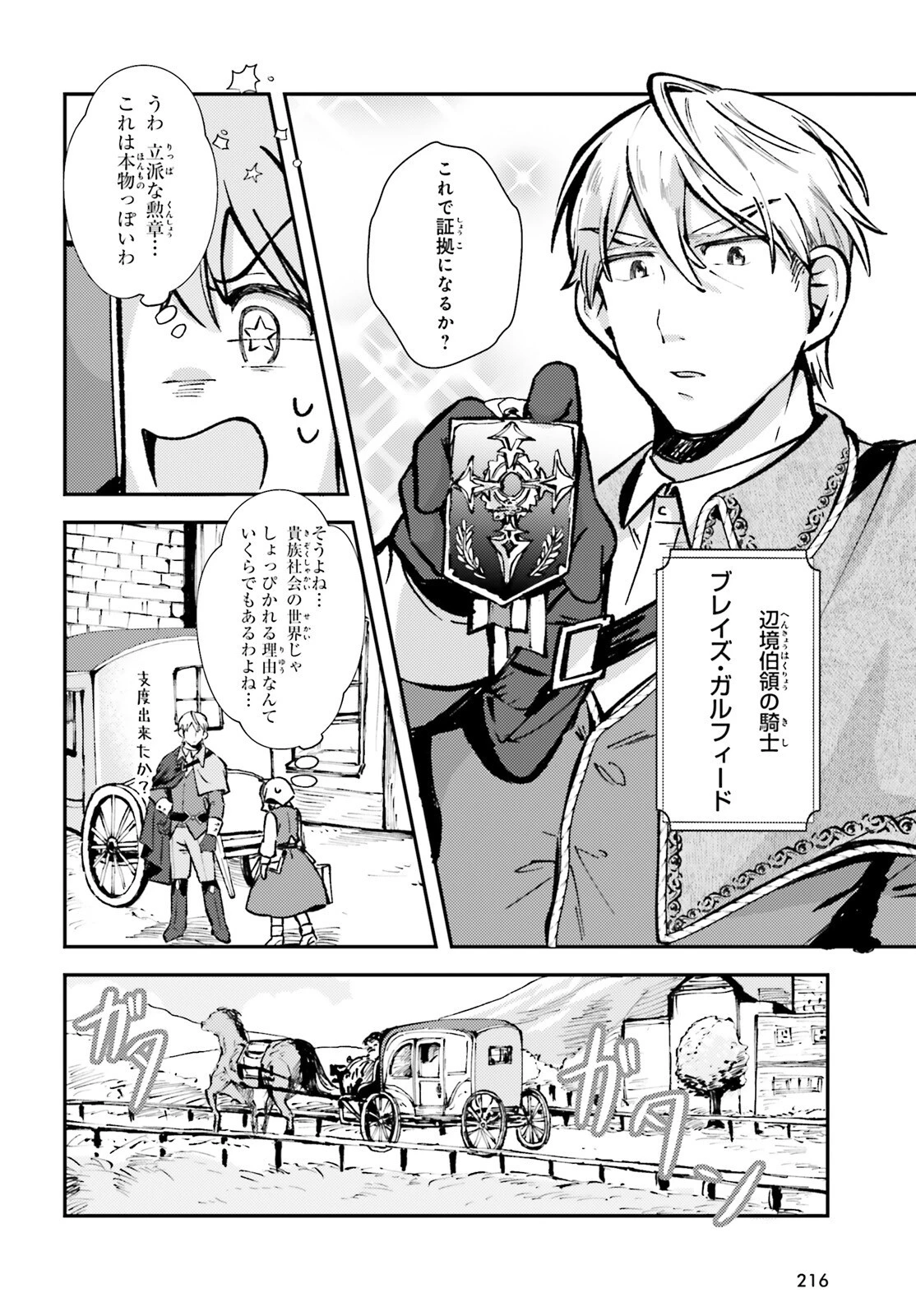 転生錬金少女のスローライフ 第3話 - 26