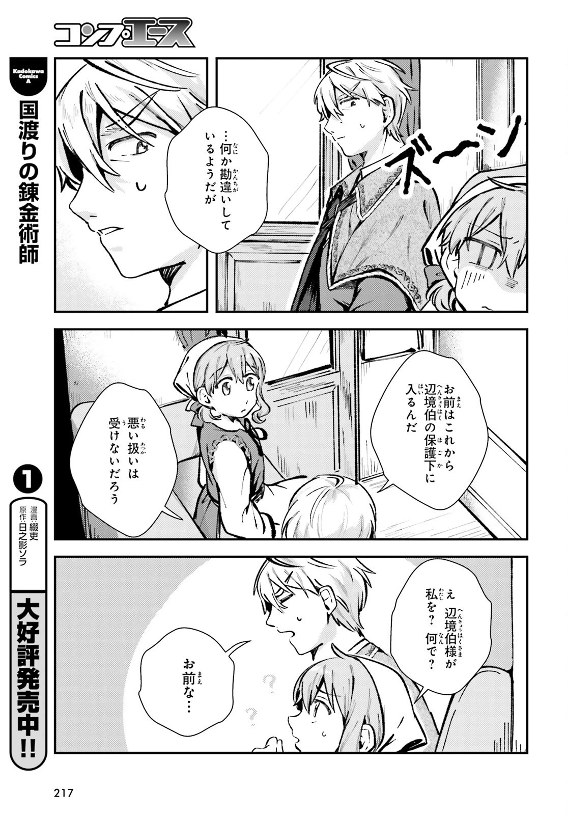 転生錬金少女のスローライフ 第3話 - 27