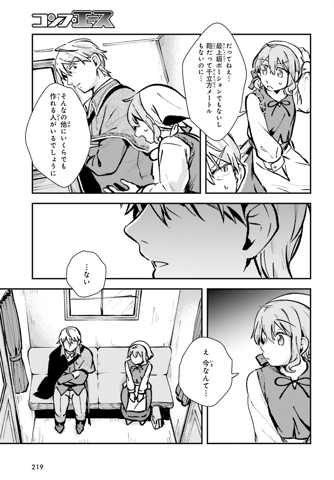 転生錬金少女のスローライフ 第3話 - 29