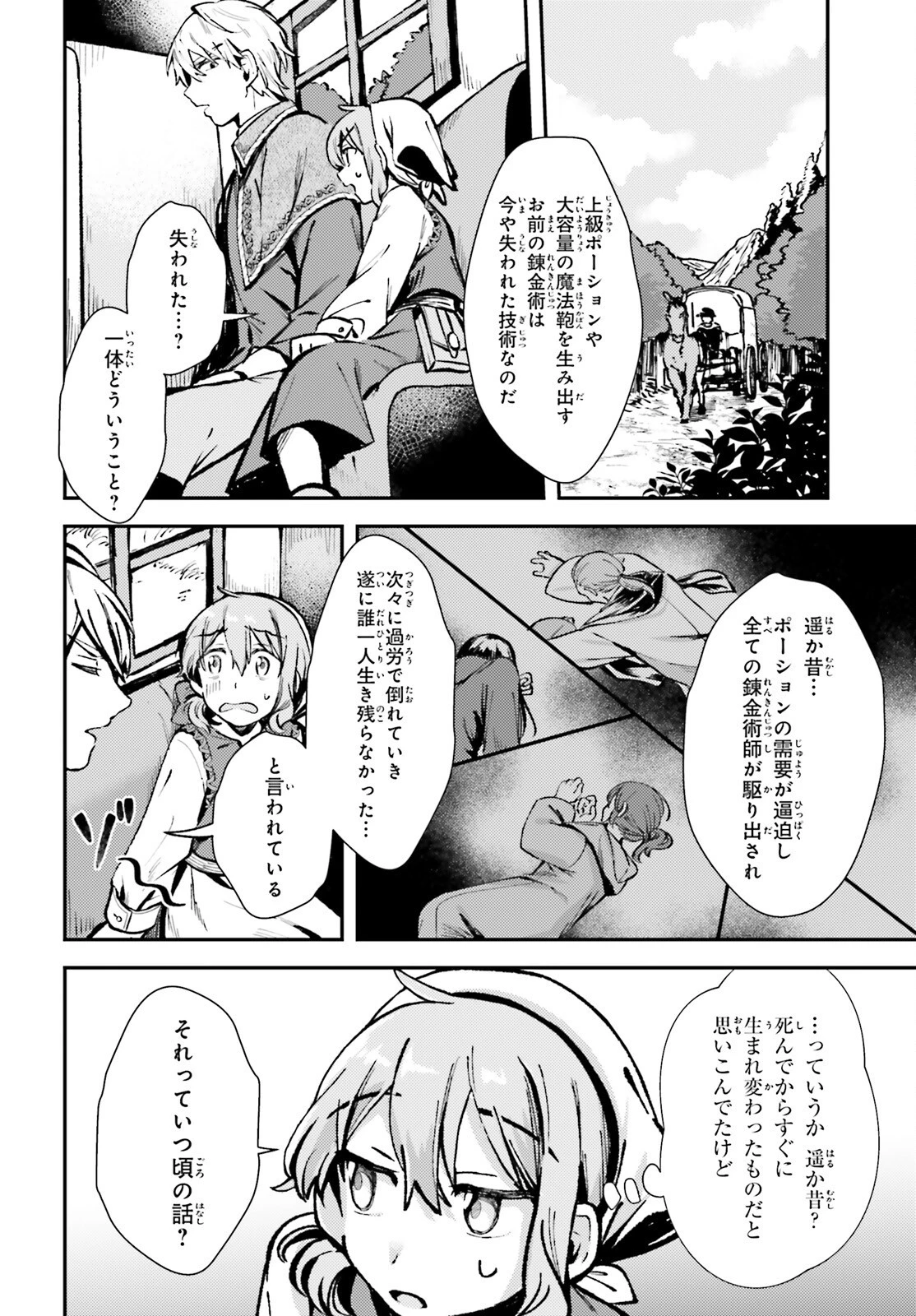 転生錬金少女のスローライフ 第4話 - 2