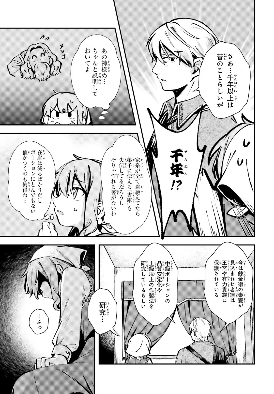 転生錬金少女のスローライフ 第4話 - 3
