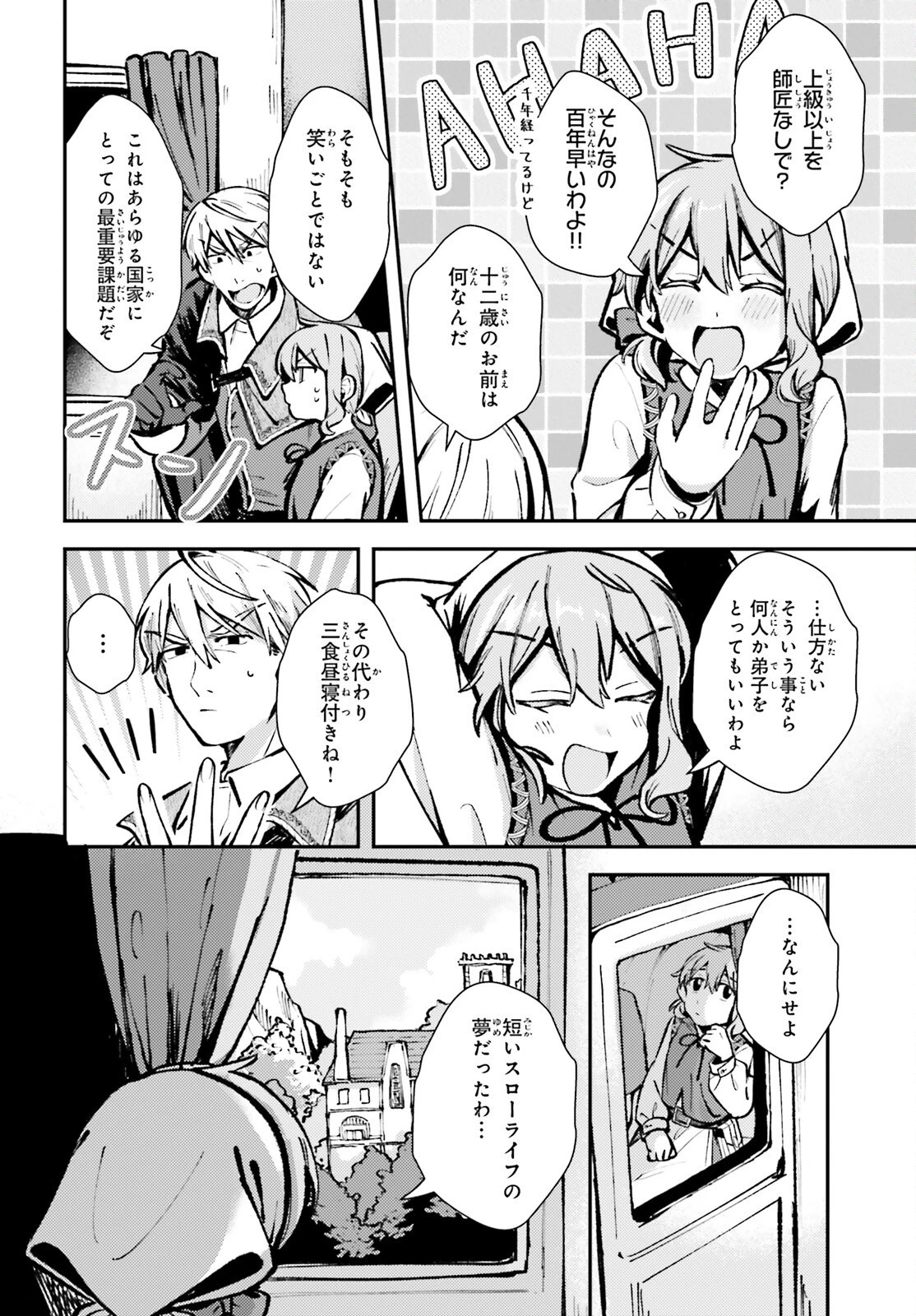 転生錬金少女のスローライフ 第4話 - 4