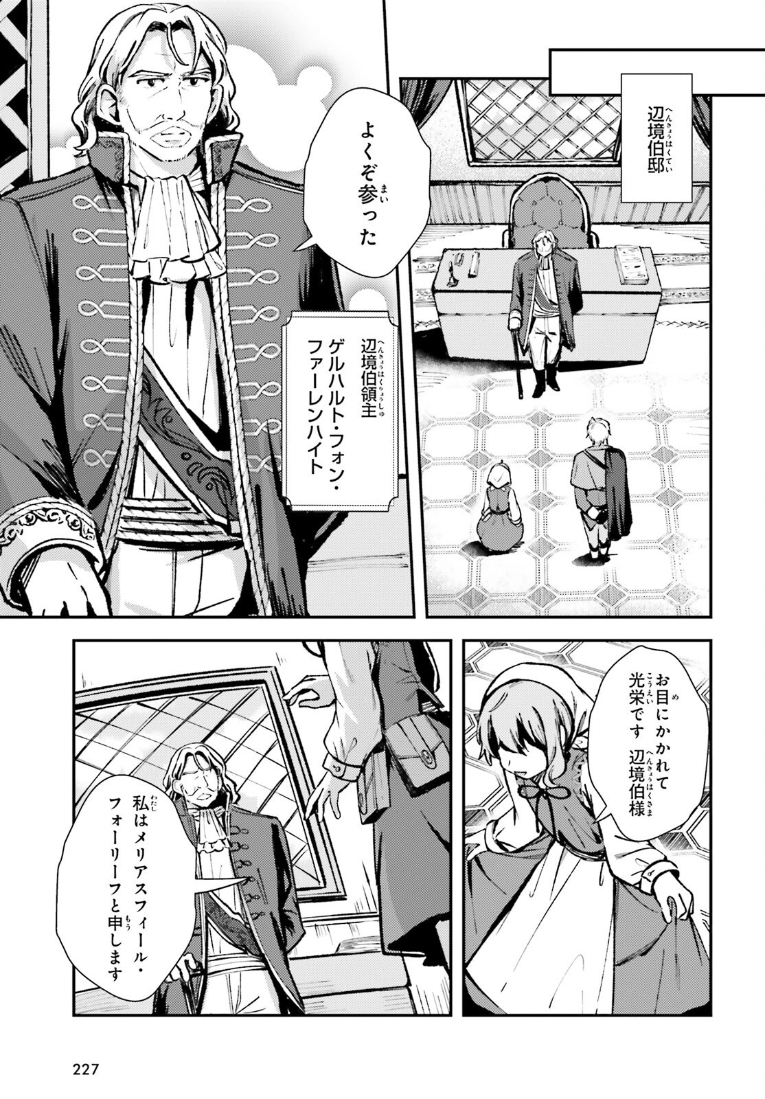 転生錬金少女のスローライフ 第4話 - 5