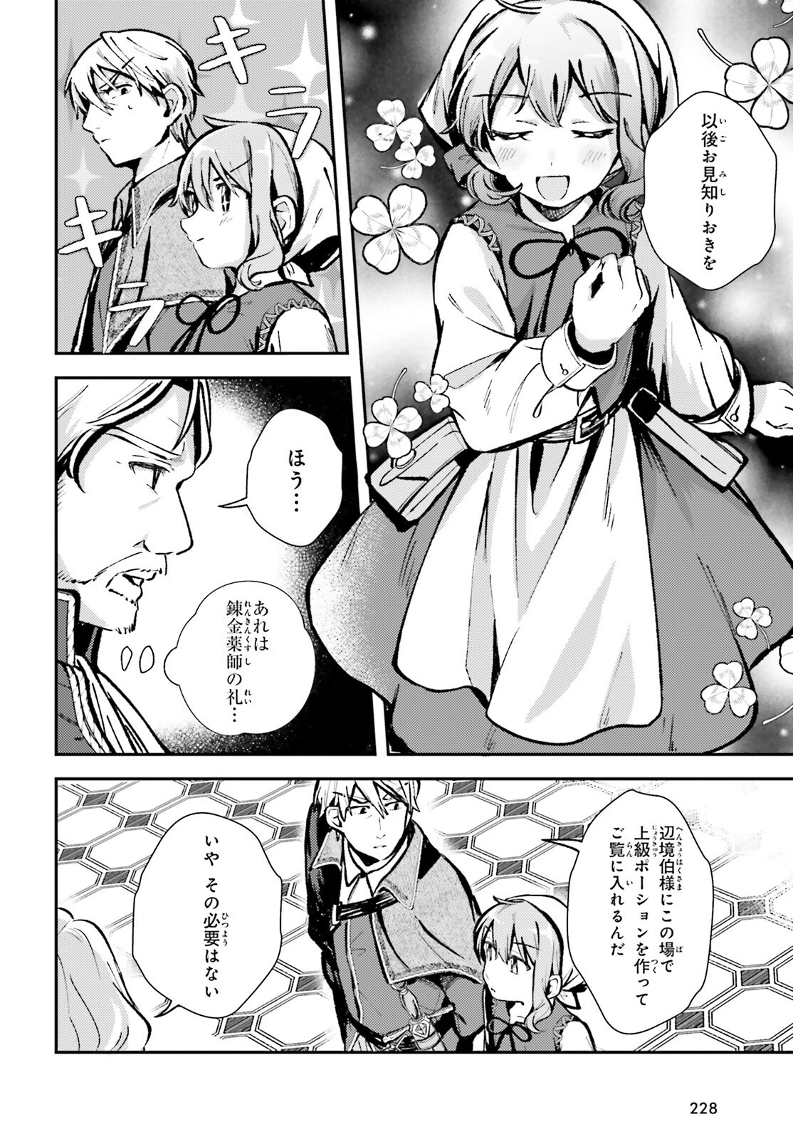 転生錬金少女のスローライフ 第4話 - 6