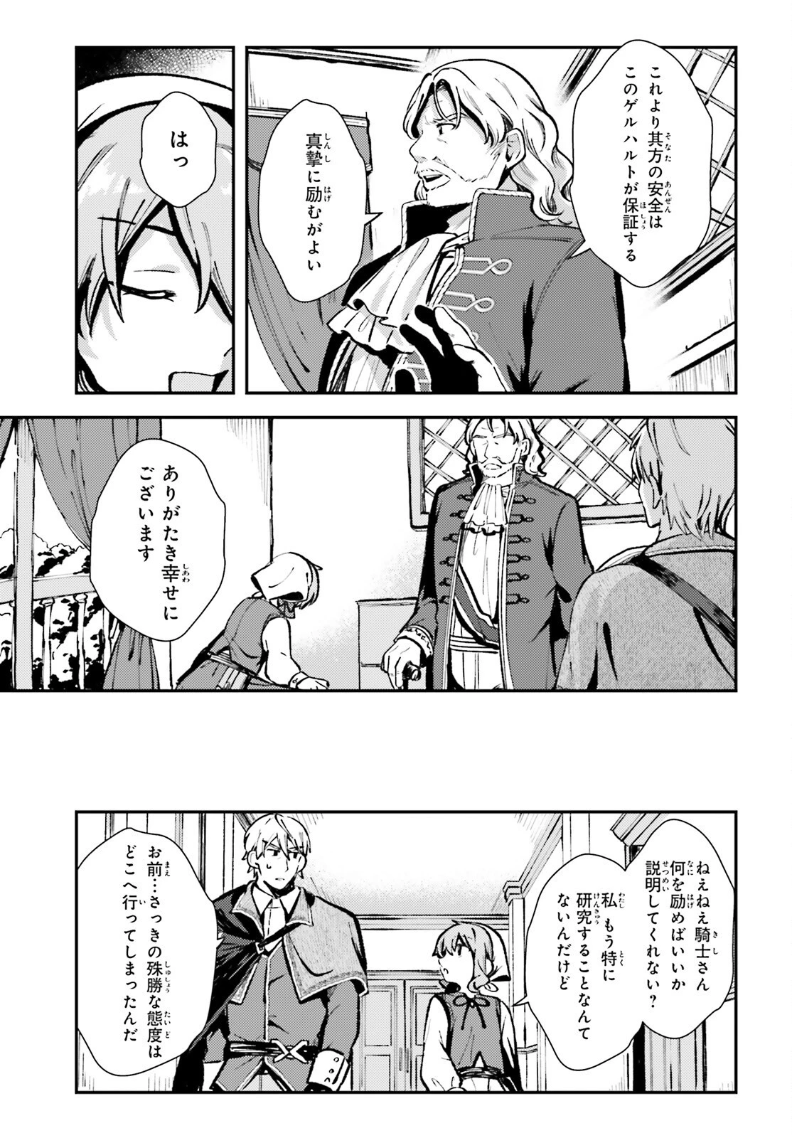 転生錬金少女のスローライフ 第4話 - 7