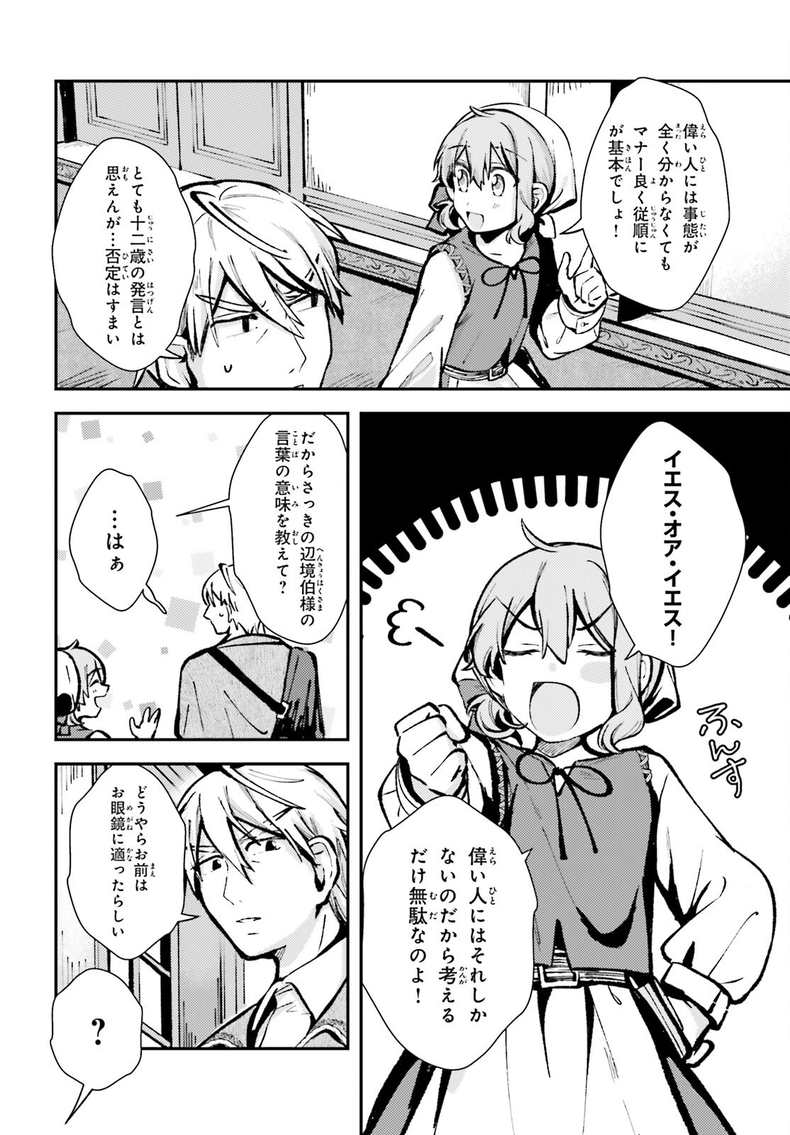 転生錬金少女のスローライフ 第4話 - 8