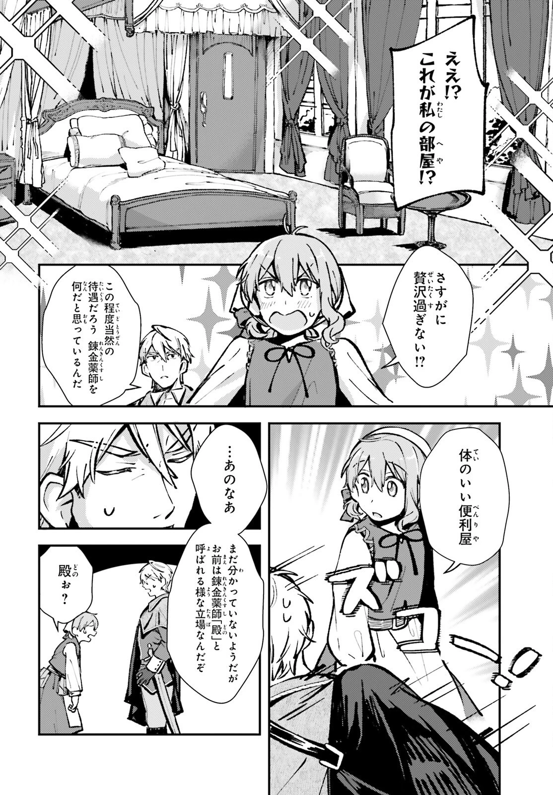 転生錬金少女のスローライフ 第4話 - 10