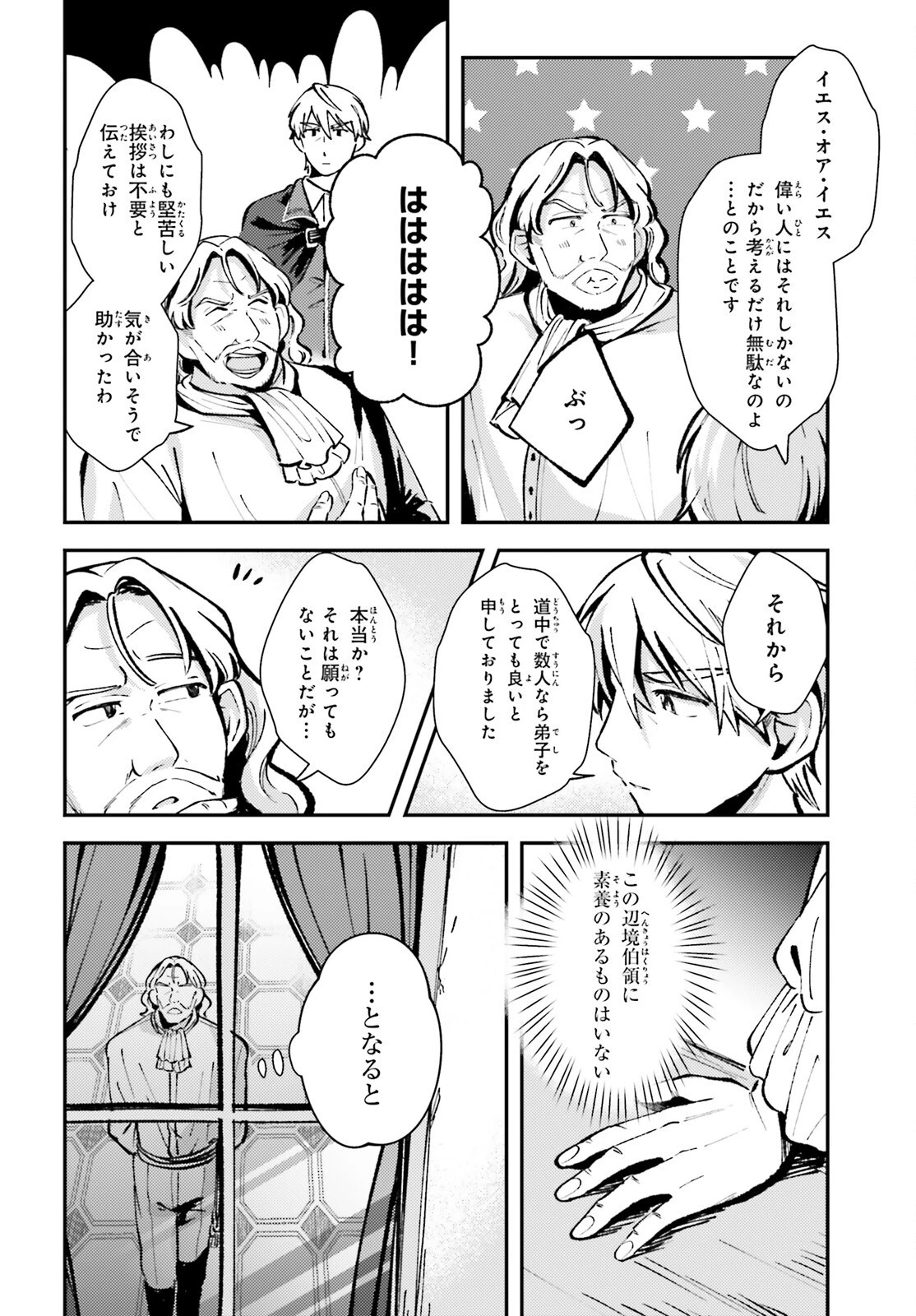 転生錬金少女のスローライフ 第4話 - 12