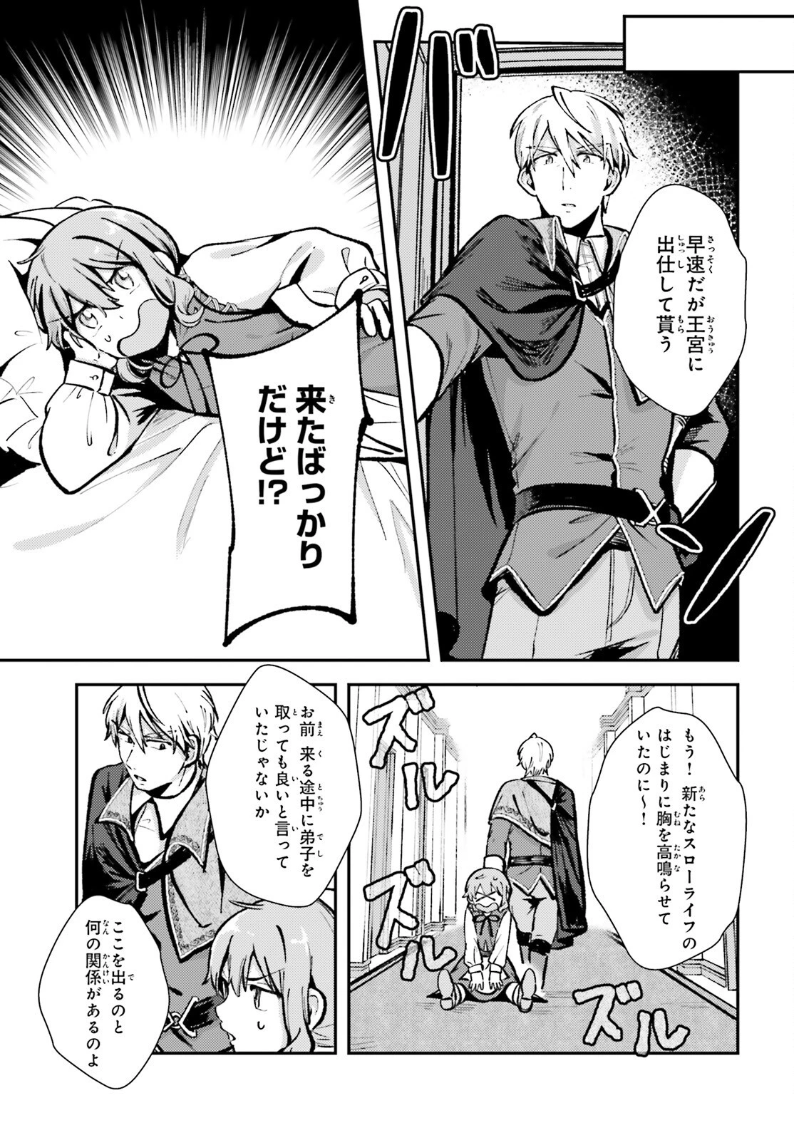 転生錬金少女のスローライフ 第4話 - 13