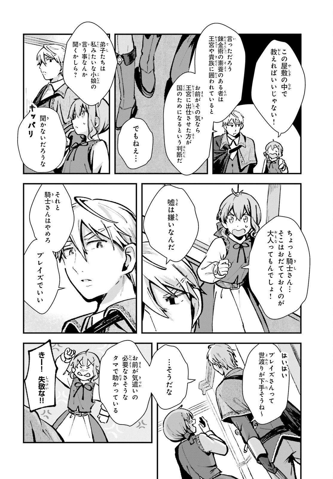 転生錬金少女のスローライフ 第4話 - 14