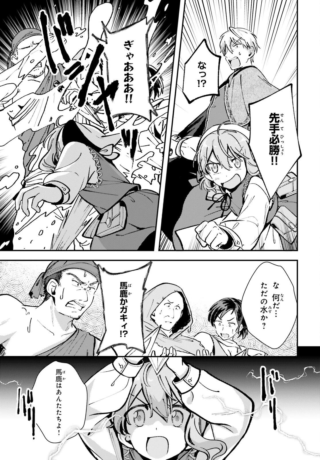 転生錬金少女のスローライフ 第4話 - 17