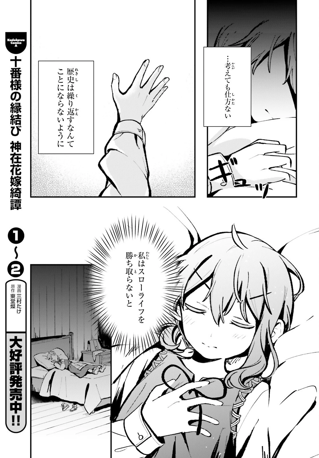 転生錬金少女のスローライフ 第4話 - 25