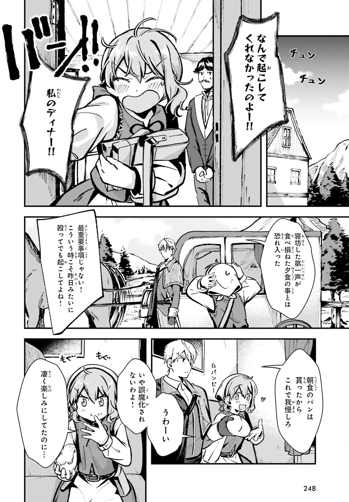 転生錬金少女のスローライフ 第4話 - 26