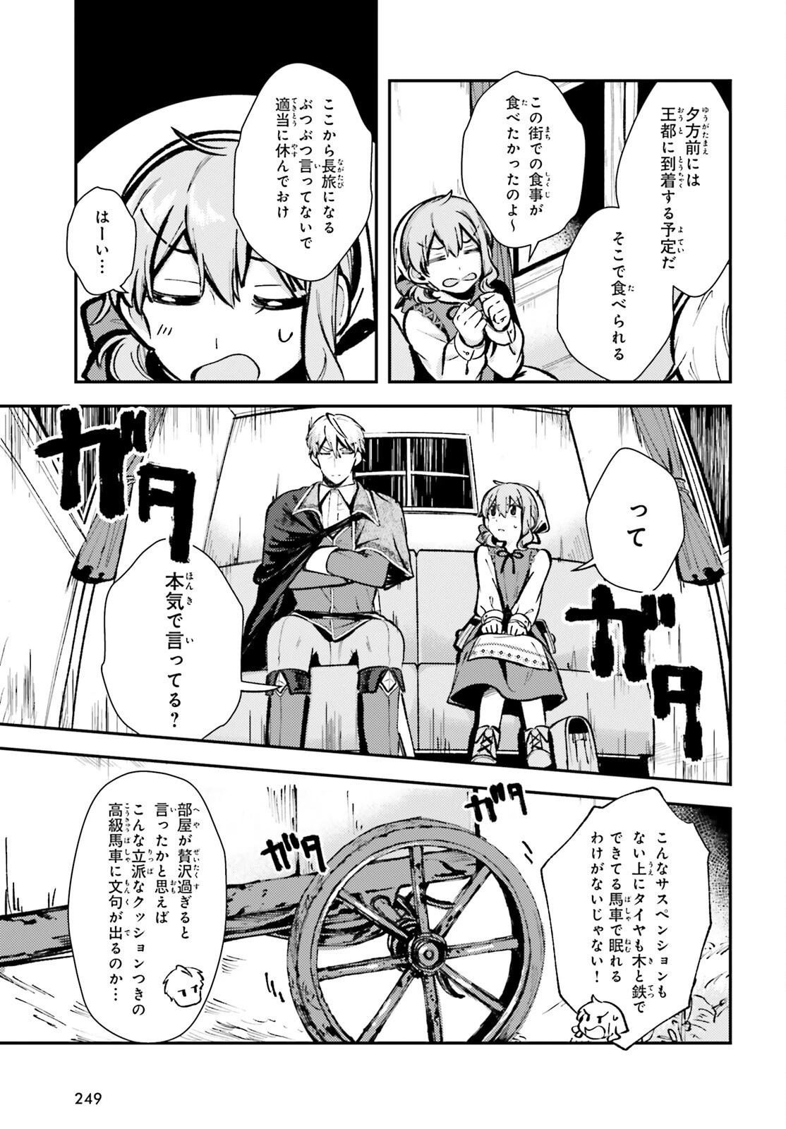 転生錬金少女のスローライフ 第4話 - 27