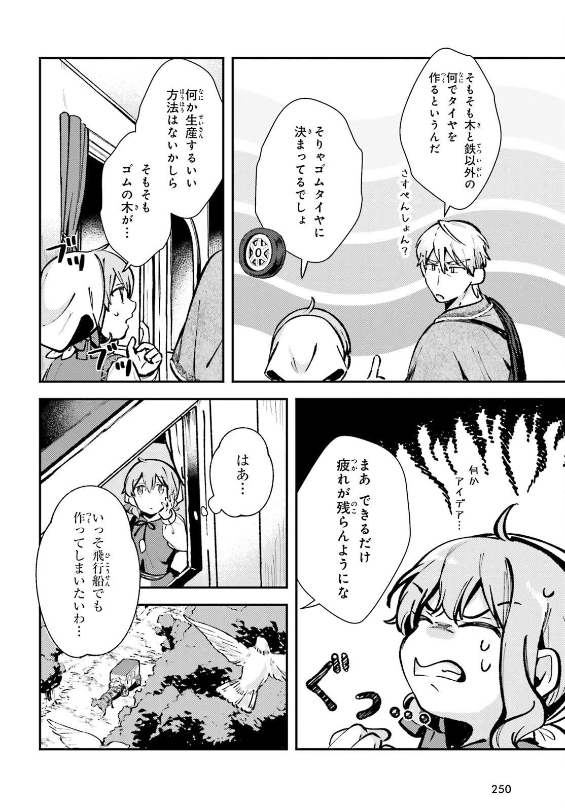 転生錬金少女のスローライフ 第4話 - 28