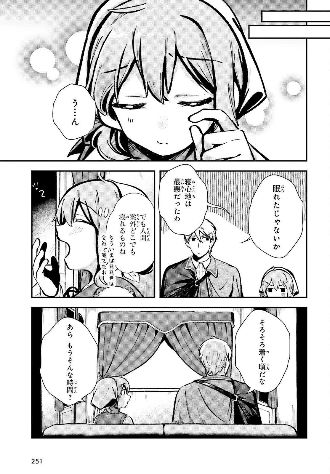 転生錬金少女のスローライフ 第4話 - 29