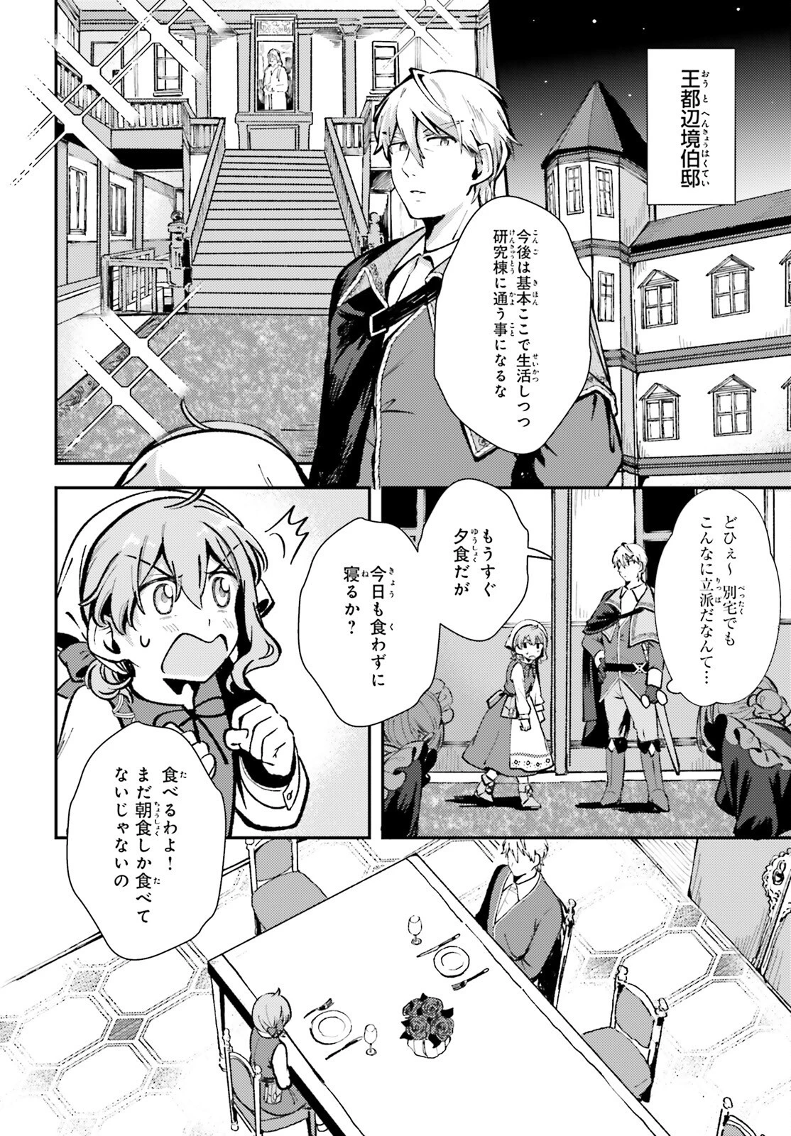 転生錬金少女のスローライフ 第5話 - 2