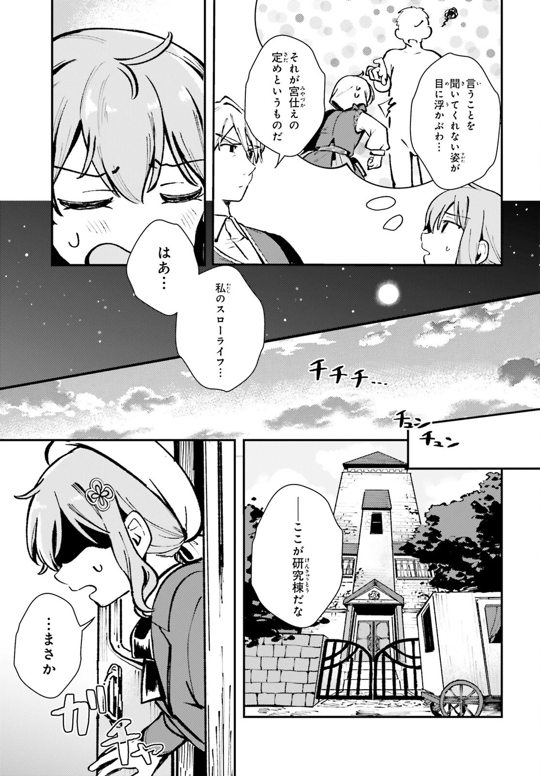 転生錬金少女のスローライフ 第5話 - 5