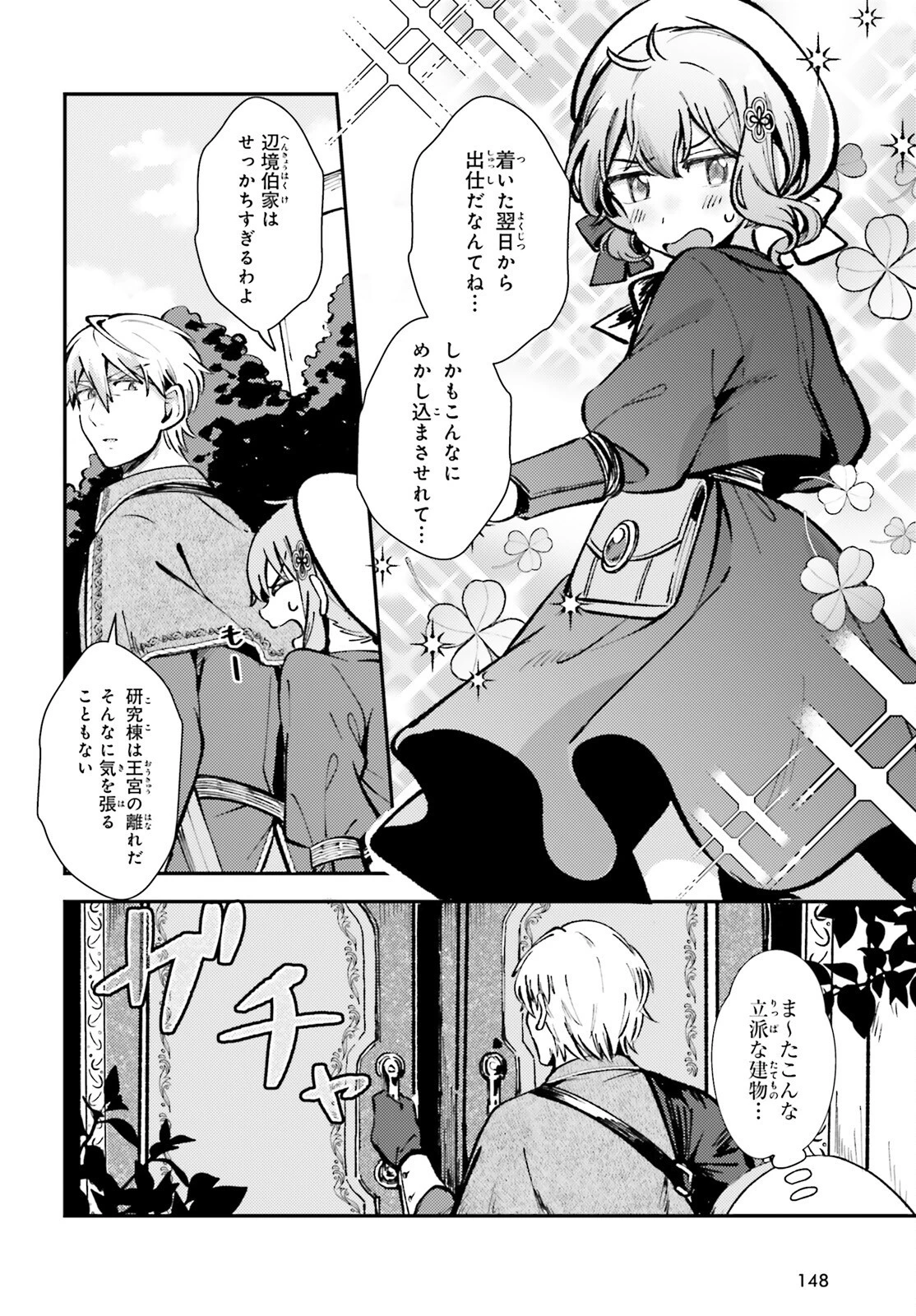 転生錬金少女のスローライフ 第5話 - 6