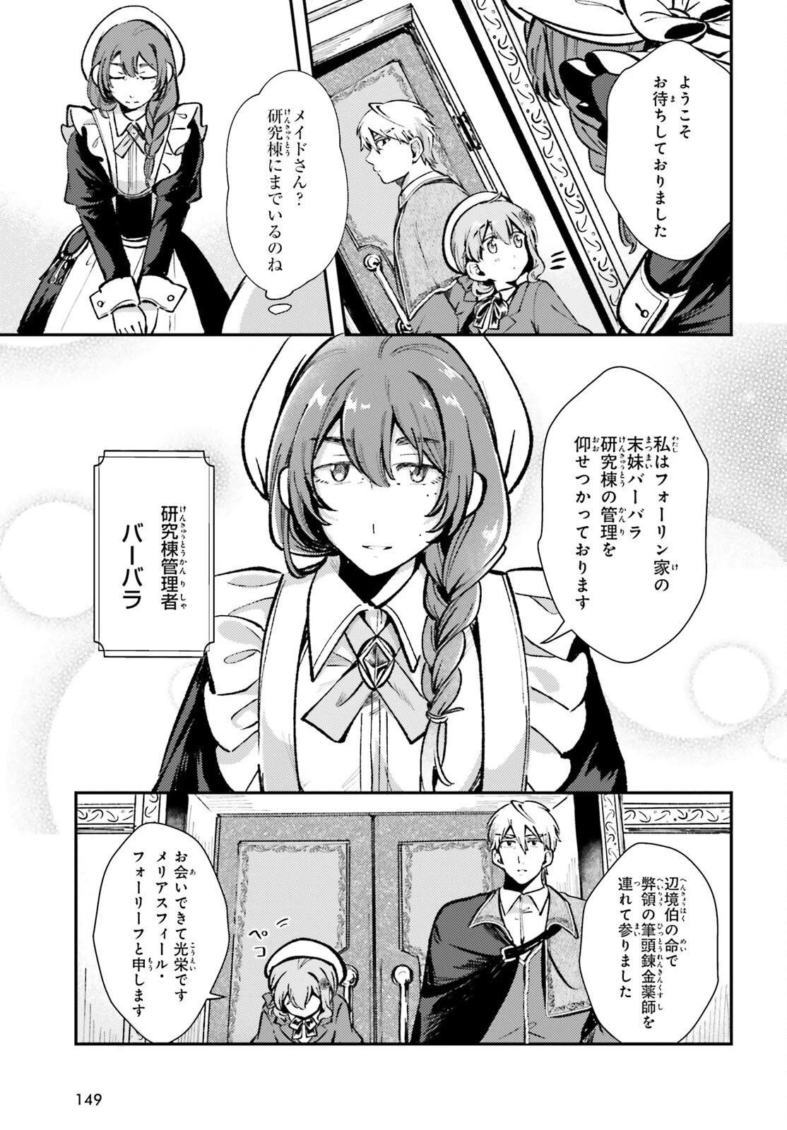 転生錬金少女のスローライフ 第5話 - 7