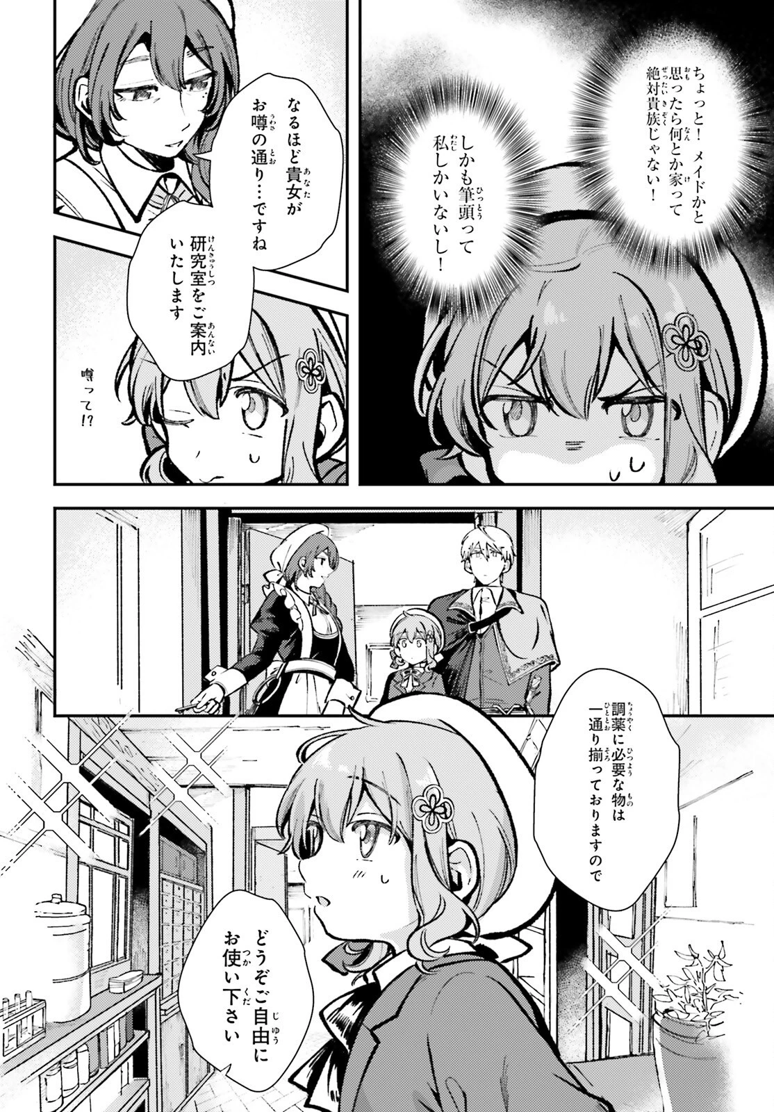 転生錬金少女のスローライフ 第5話 - 8