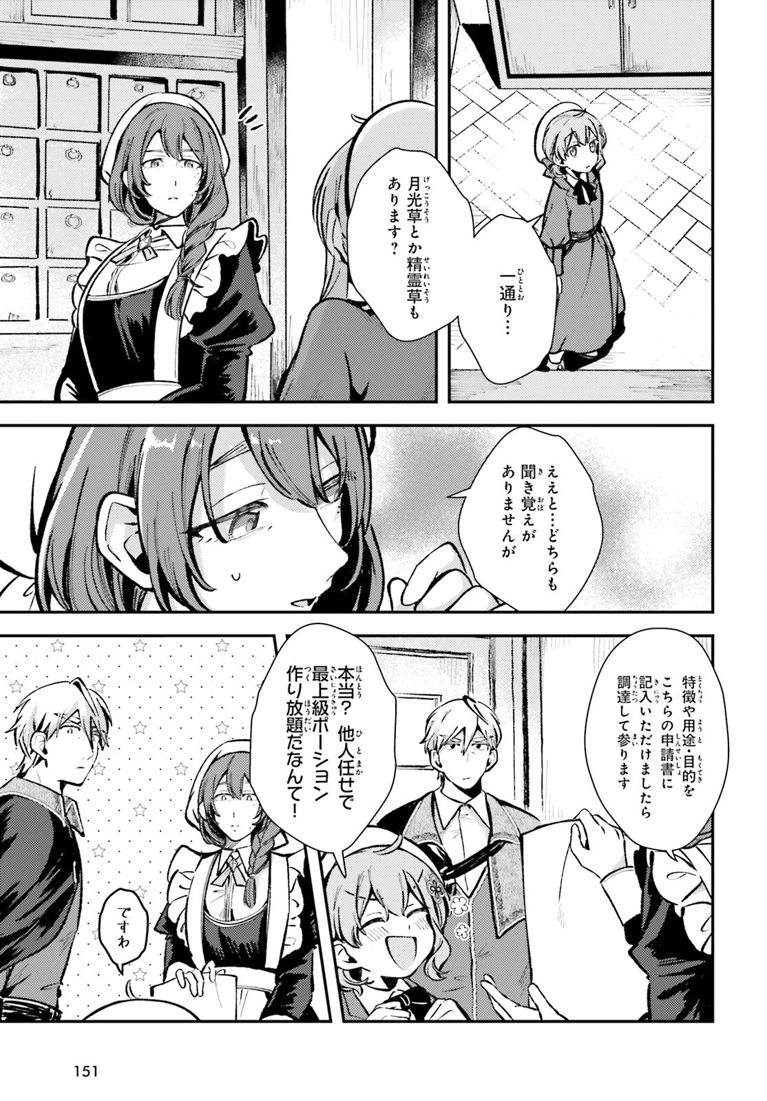 転生錬金少女のスローライフ 第5話 - 9