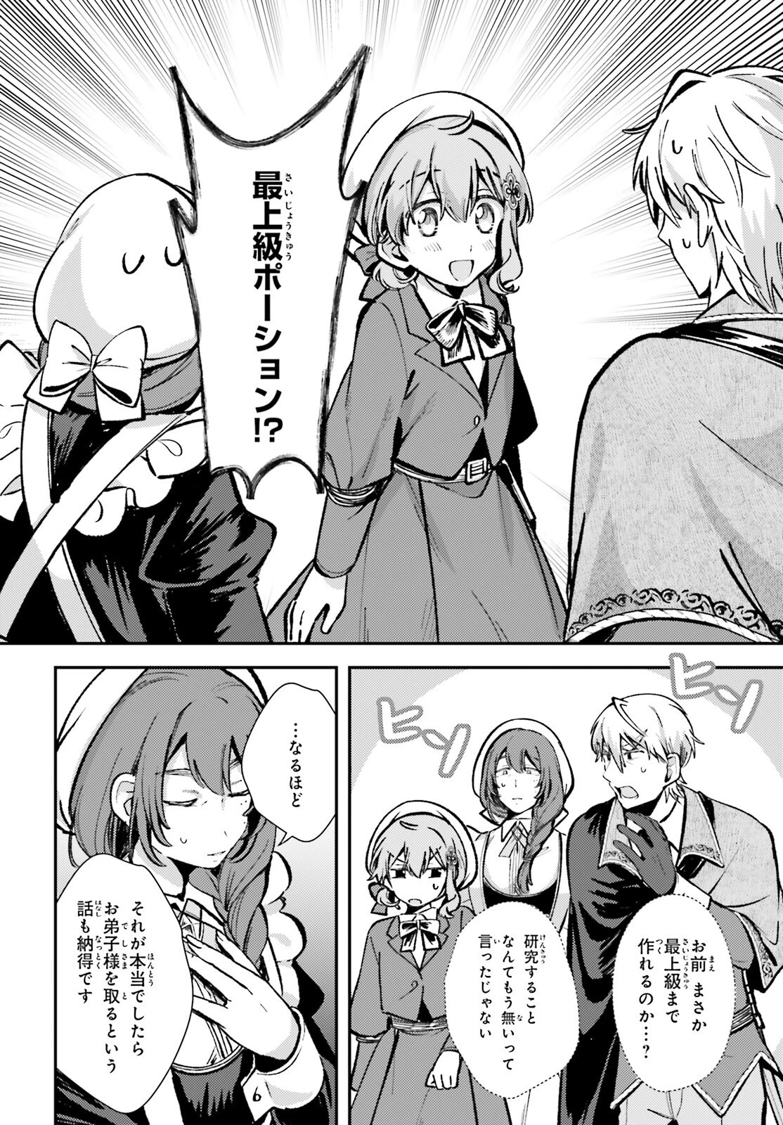 転生錬金少女のスローライフ 第5話 - 10