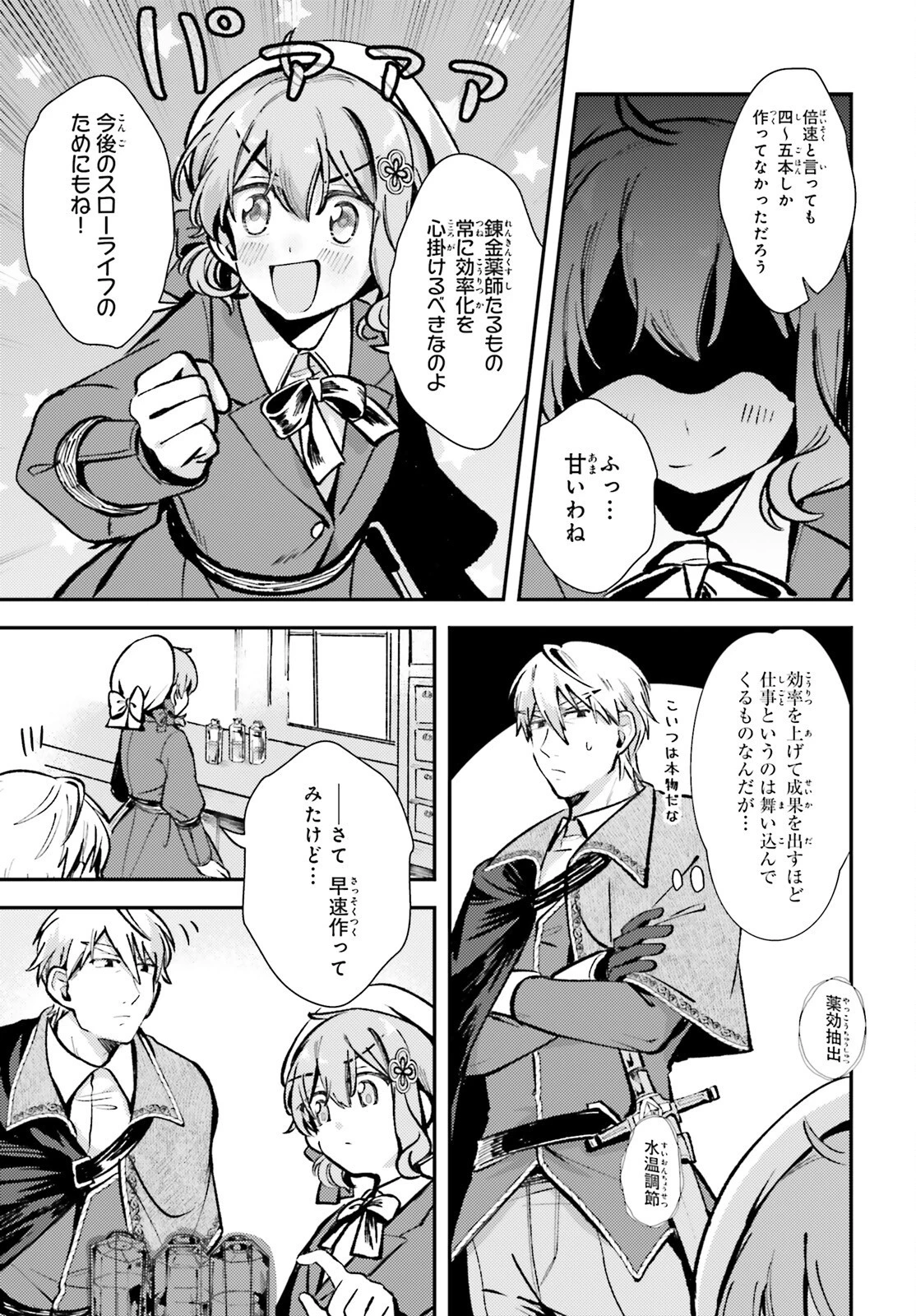 転生錬金少女のスローライフ 第5話 - 13