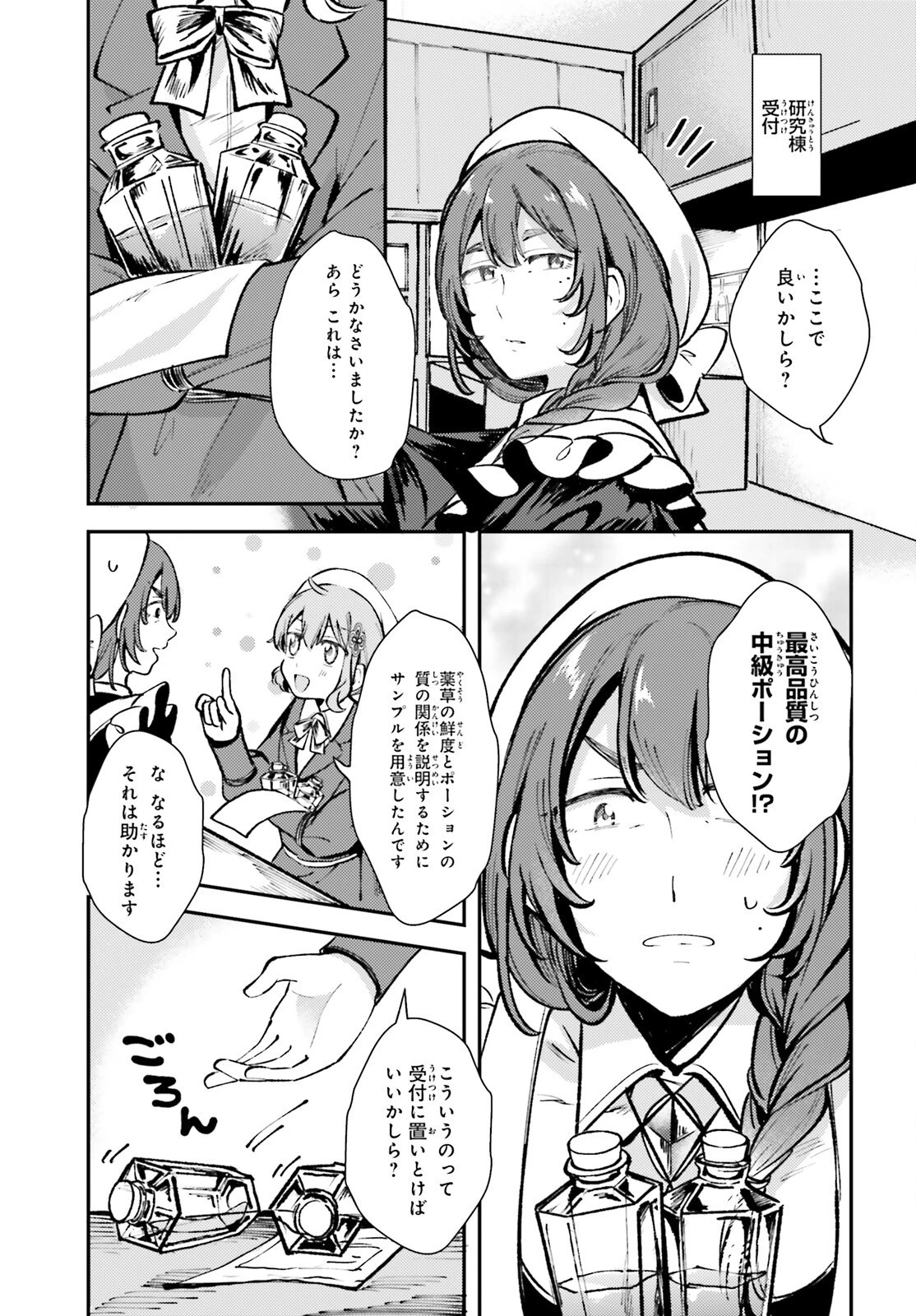 転生錬金少女のスローライフ 第5話 - 15