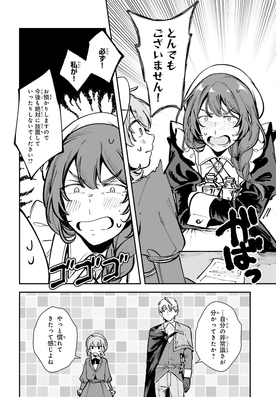 転生錬金少女のスローライフ 第5話 - 16