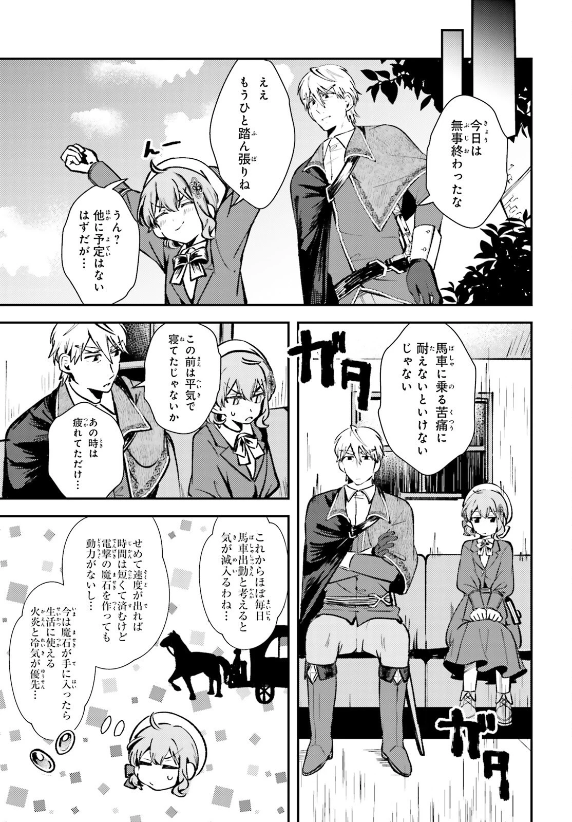 転生錬金少女のスローライフ 第5話 - 17