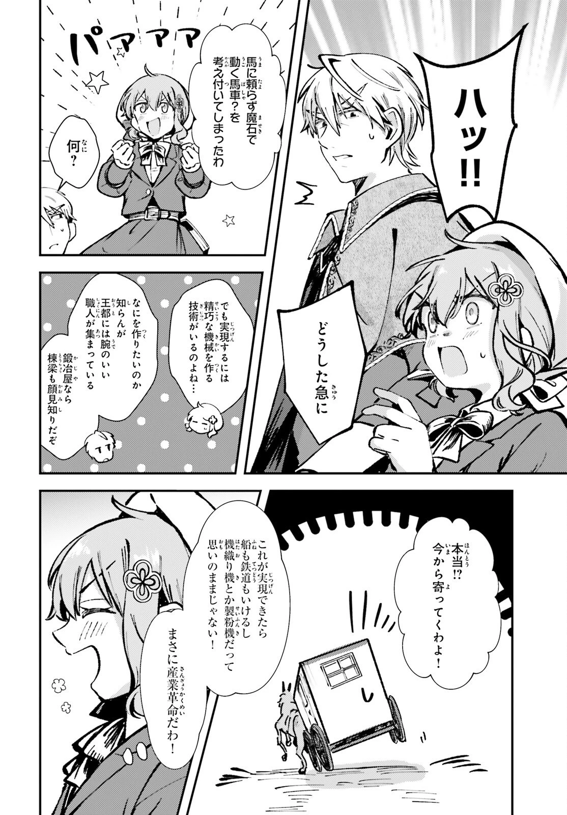 転生錬金少女のスローライフ 第5話 - 18