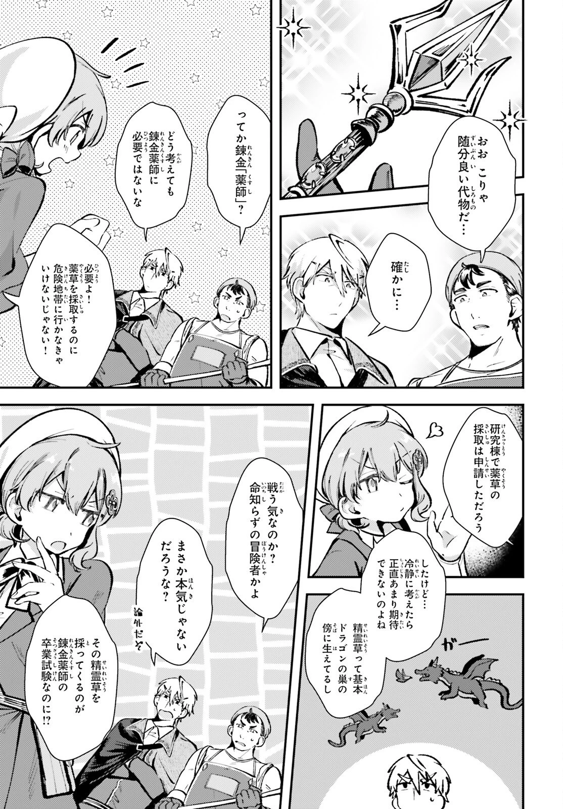 転生錬金少女のスローライフ 第5話 - 21