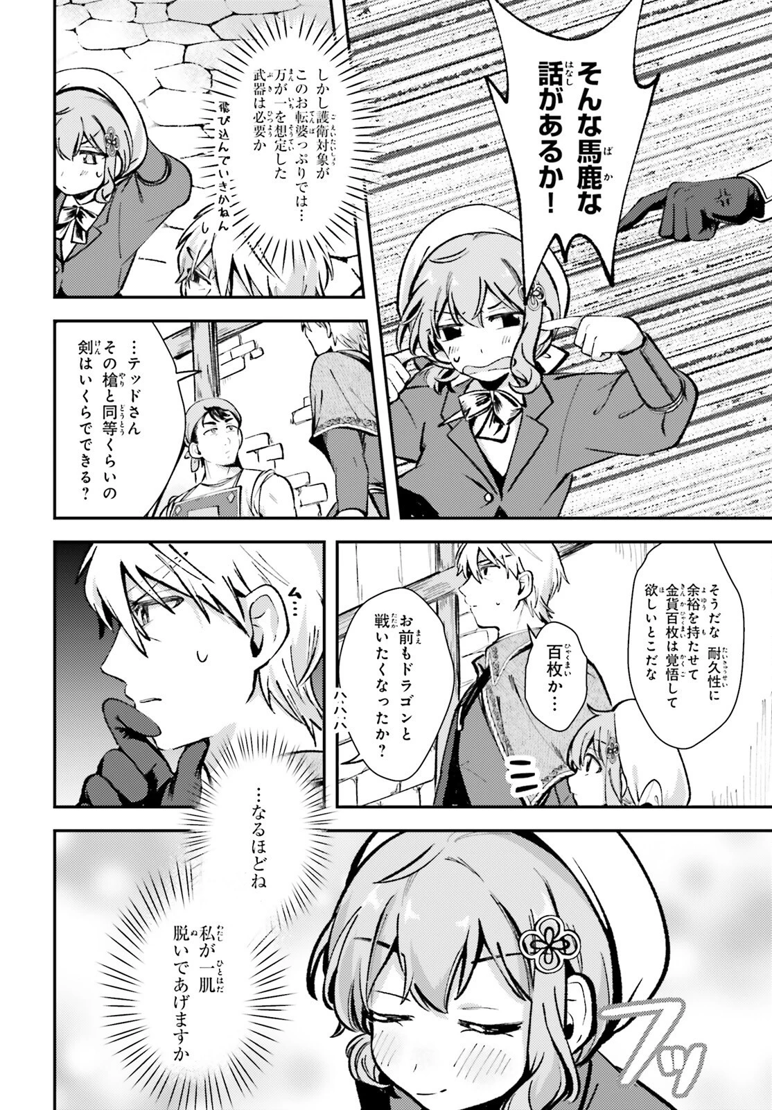 転生錬金少女のスローライフ 第5話 - 22