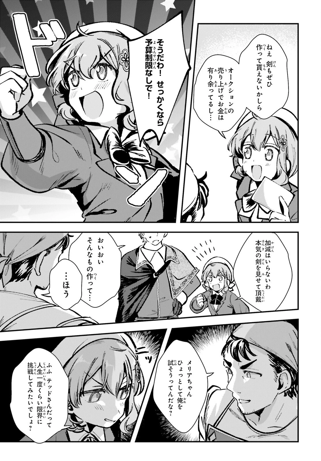 転生錬金少女のスローライフ 第5話 - 23