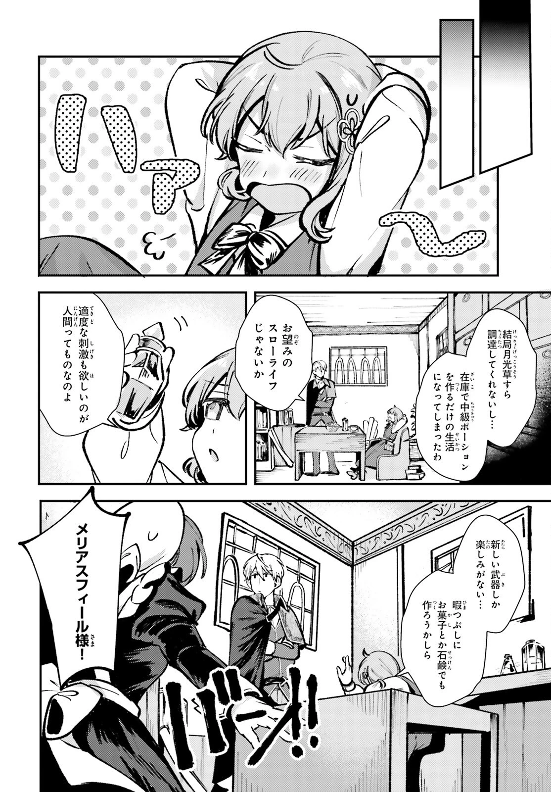 転生錬金少女のスローライフ 第5話 - 26