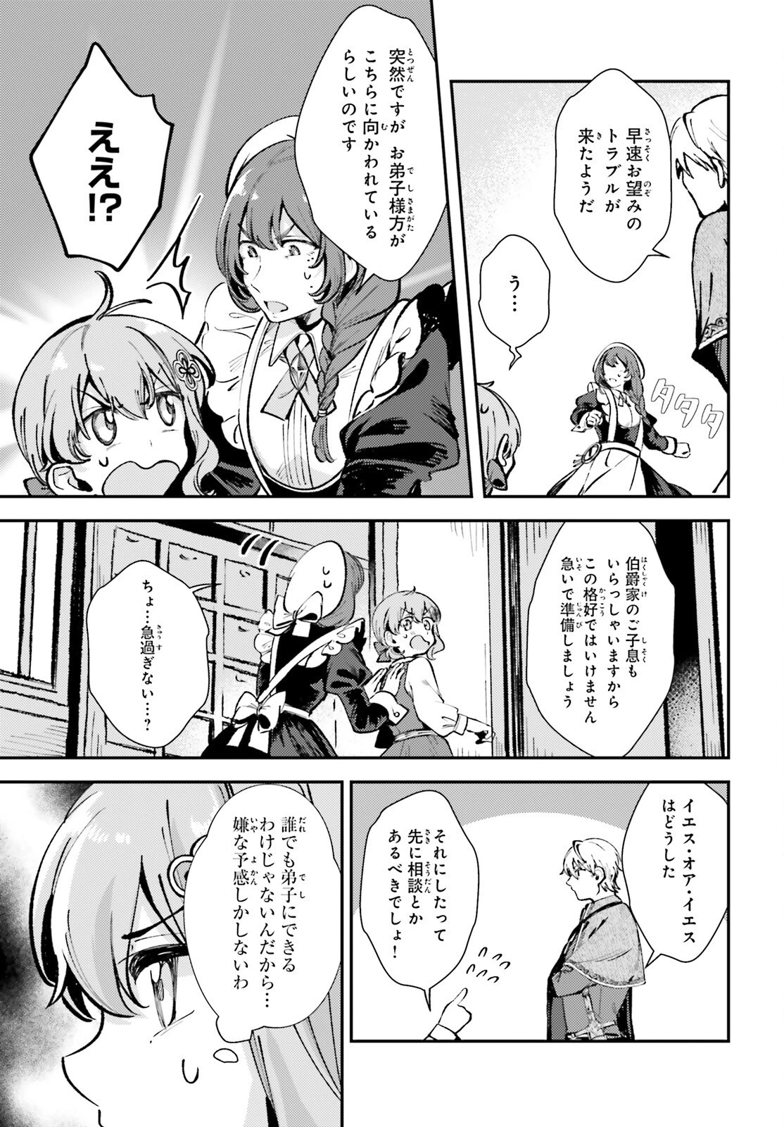 転生錬金少女のスローライフ 第5話 - 27