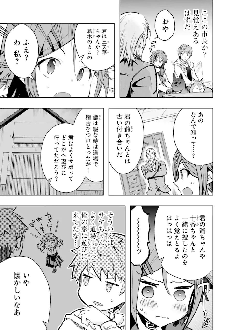 モンスターがあふれる世界になったので、好きに生きたいと思います 第29話 - 3