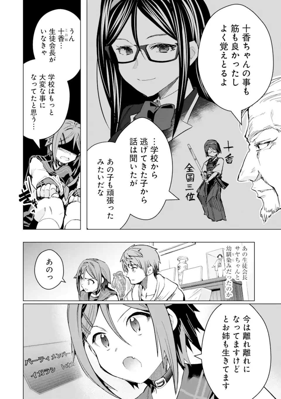 モンスターがあふれる世界になったので、好きに生きたいと思います 第29話 - 4