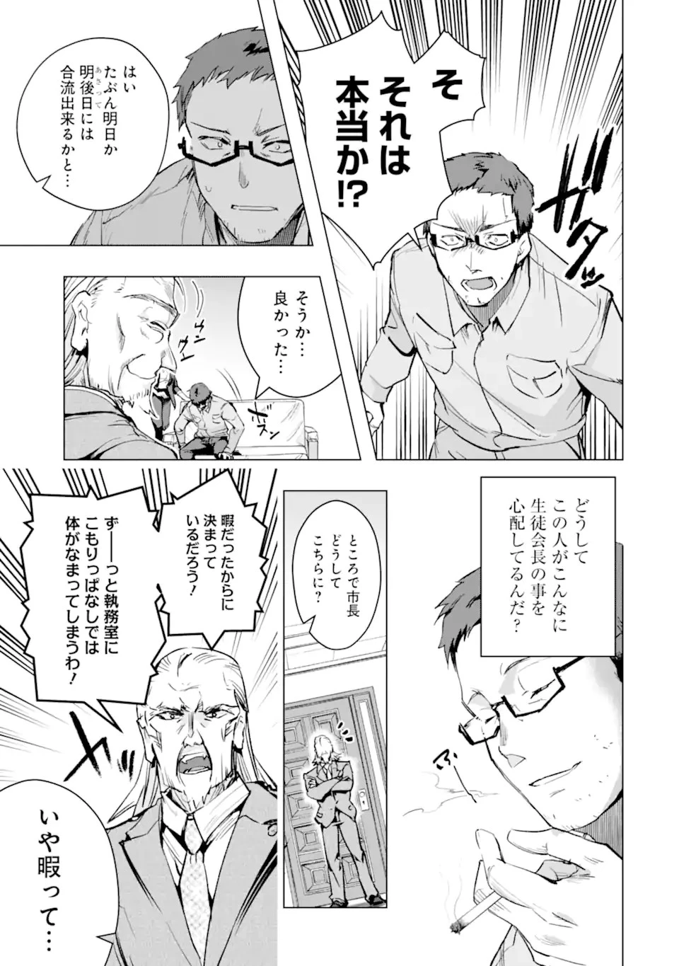 モンスターがあふれる世界になったので、好きに生きたいと思います 第29話 - 5