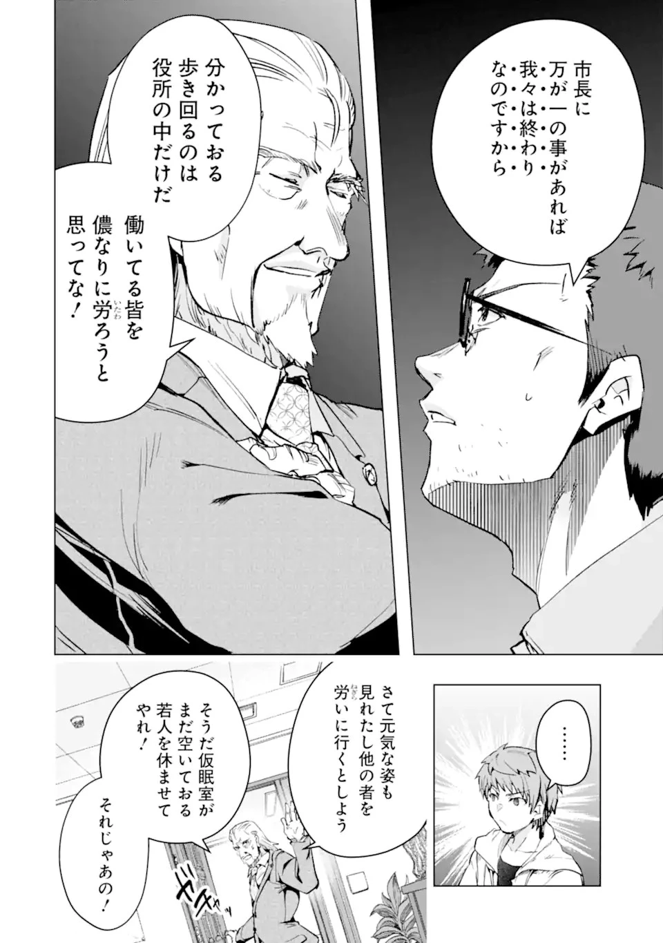 モンスターがあふれる世界になったので、好きに生きたいと思います 第29話 - 6
