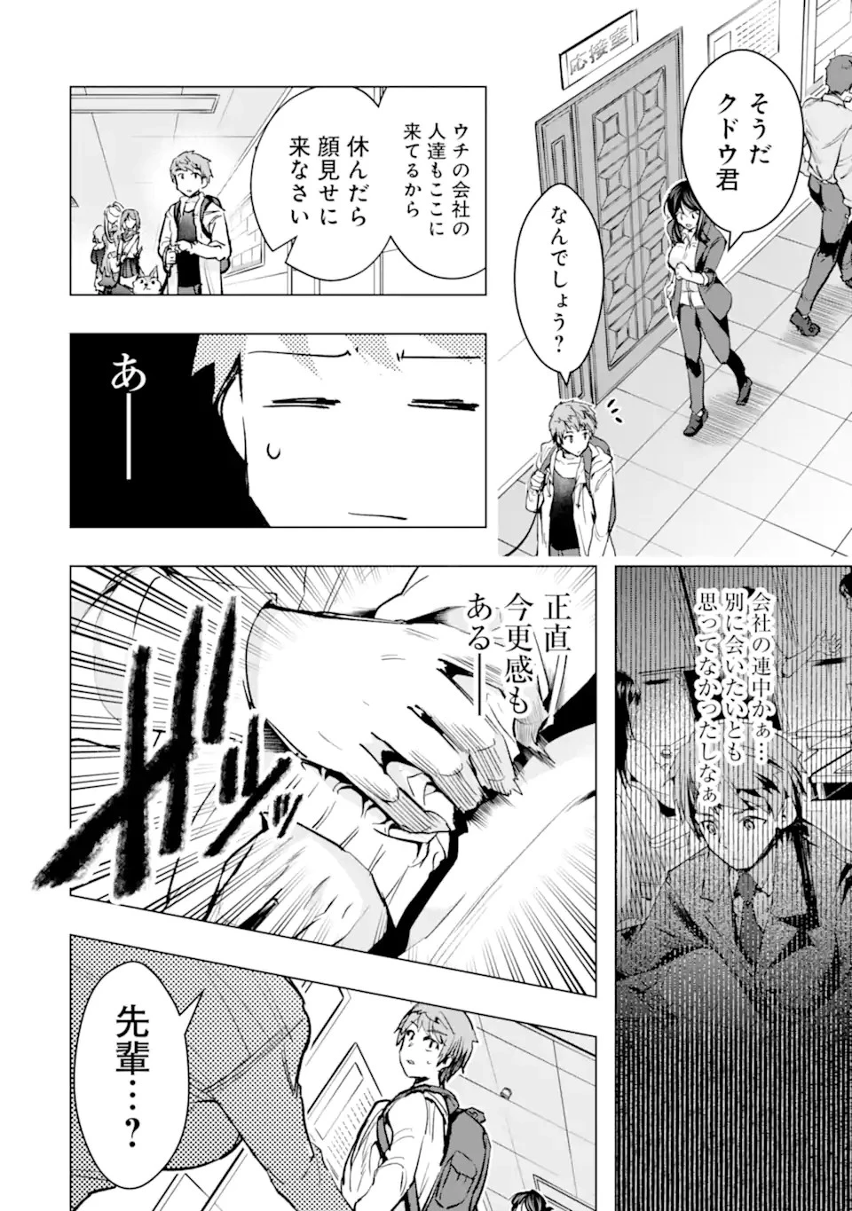 モンスターがあふれる世界になったので、好きに生きたいと思います 第29話 - 8