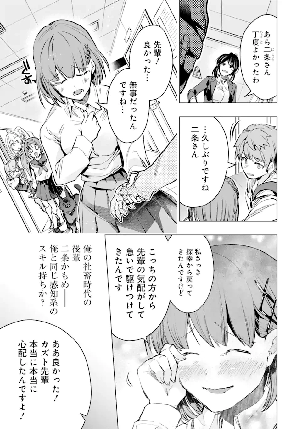 モンスターがあふれる世界になったので、好きに生きたいと思います 第29話 - 9