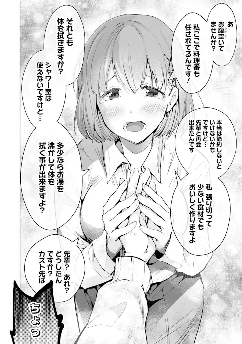モンスターがあふれる世界になったので、好きに生きたいと思います 第29話 - 10